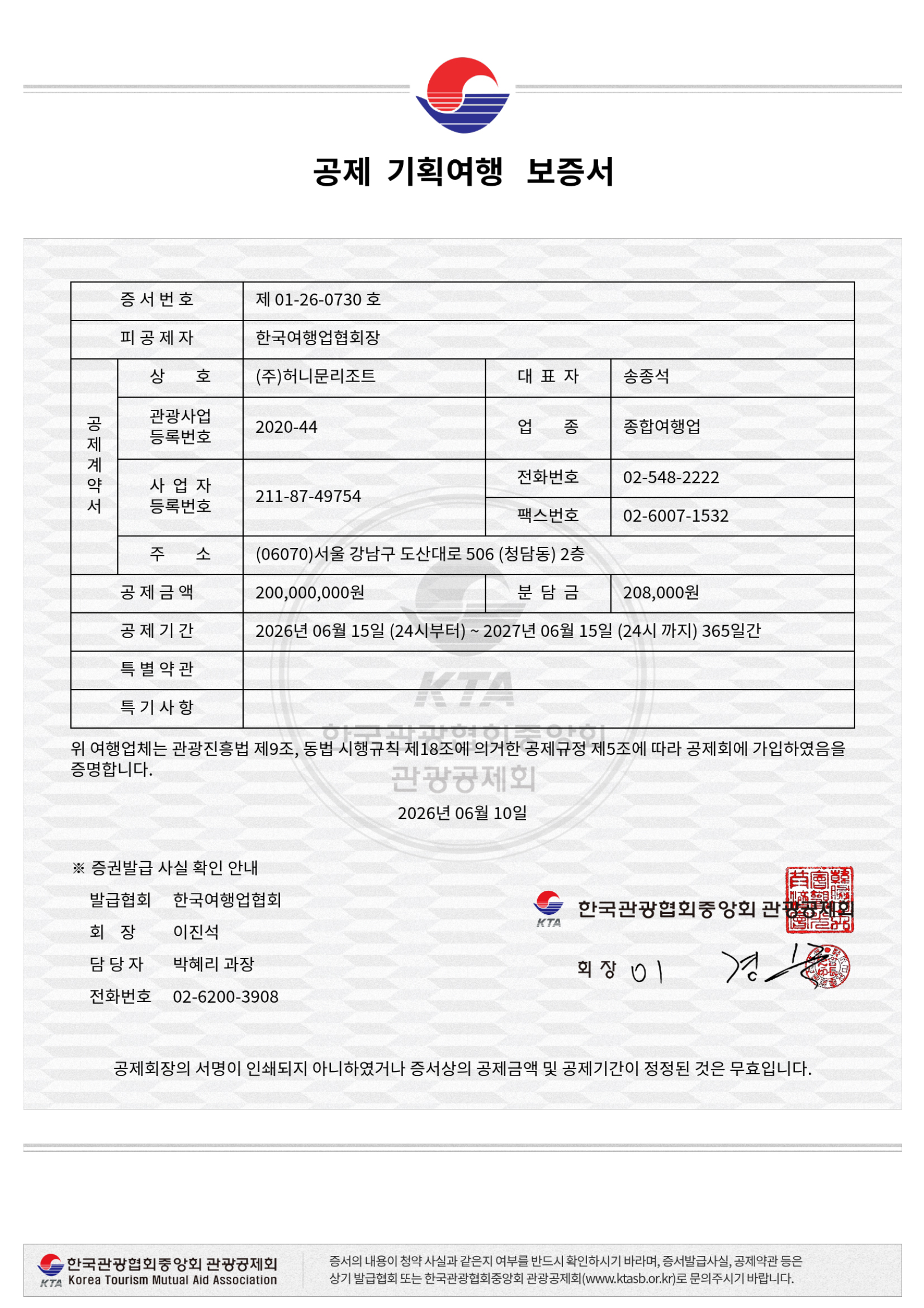 기획여행영업 보증 가입
