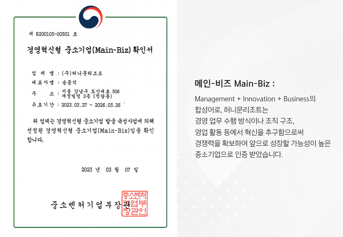 허니문리조트 메인비즈 인증확인서