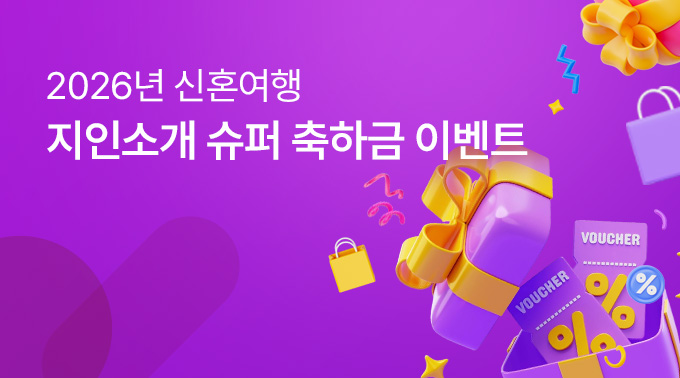 2026년 지인소개 슈퍼축하금 이벤트