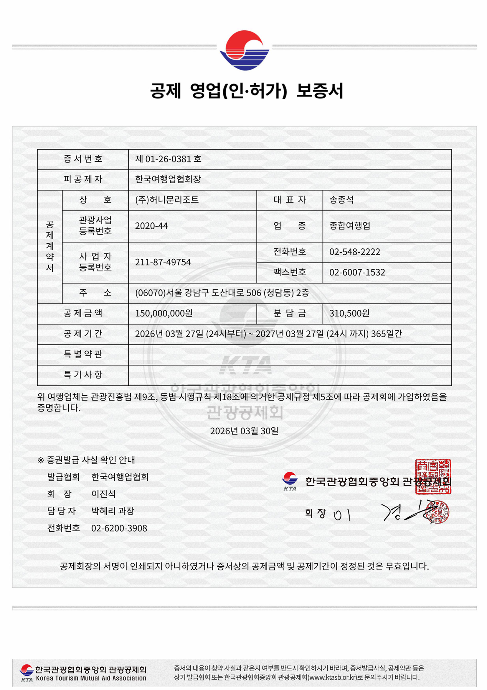 일반여행업 보증 가입