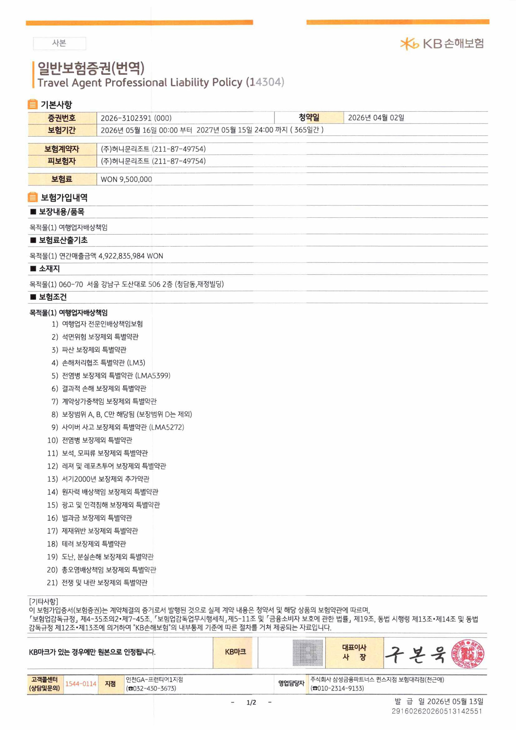 여행업자 배상책임보험 가입
