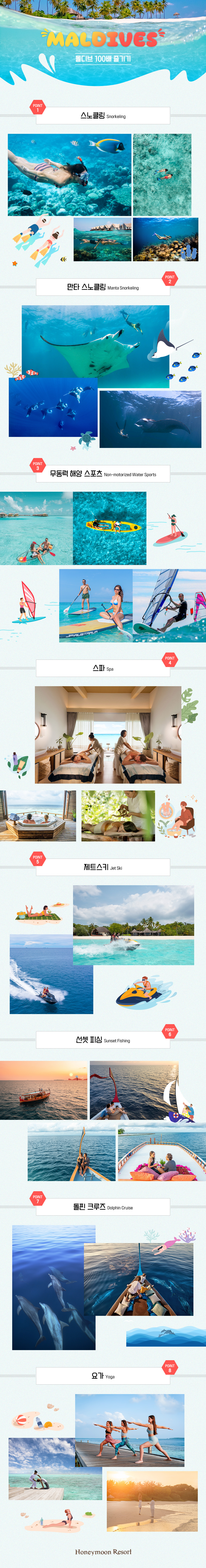 몰디브 관광포인트